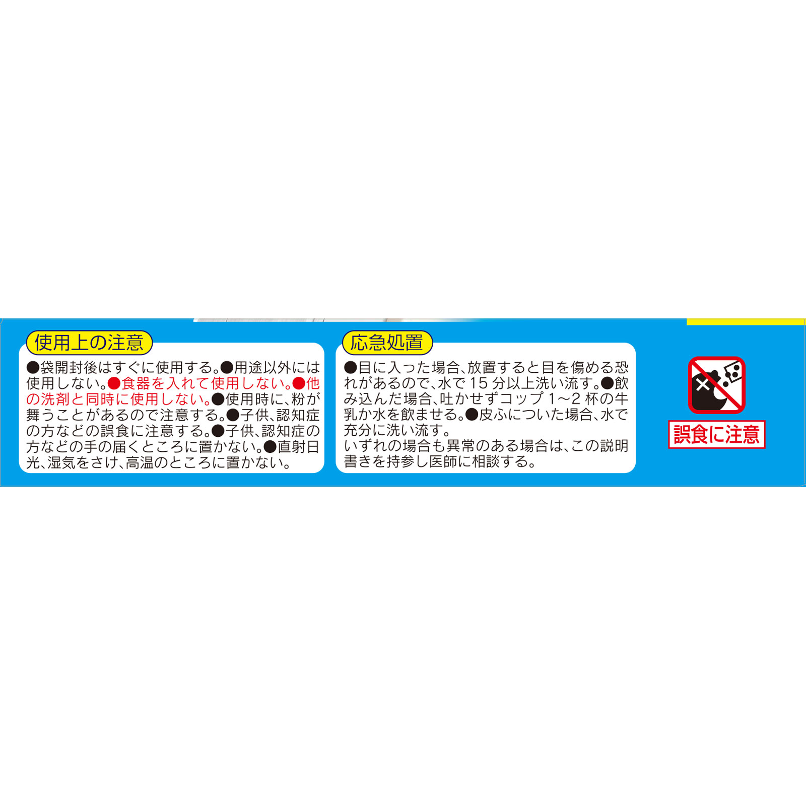 食器洗い機洗浄中 ２包 小林製薬