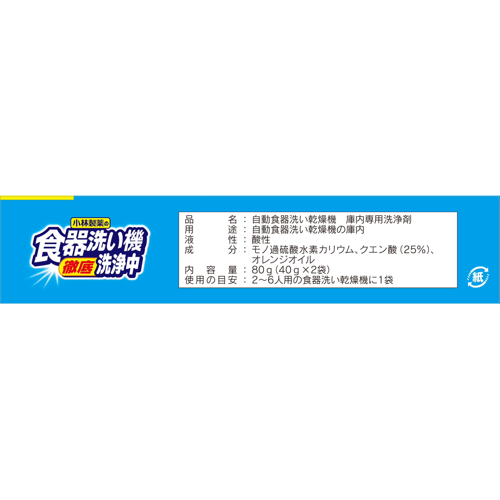 食器洗い機洗浄中 ２包 小林製薬