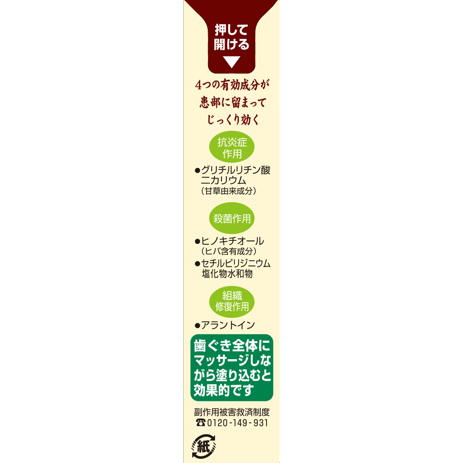 小林製薬 生葉口内塗薬 ２０ｇ 【第3類医薬品】