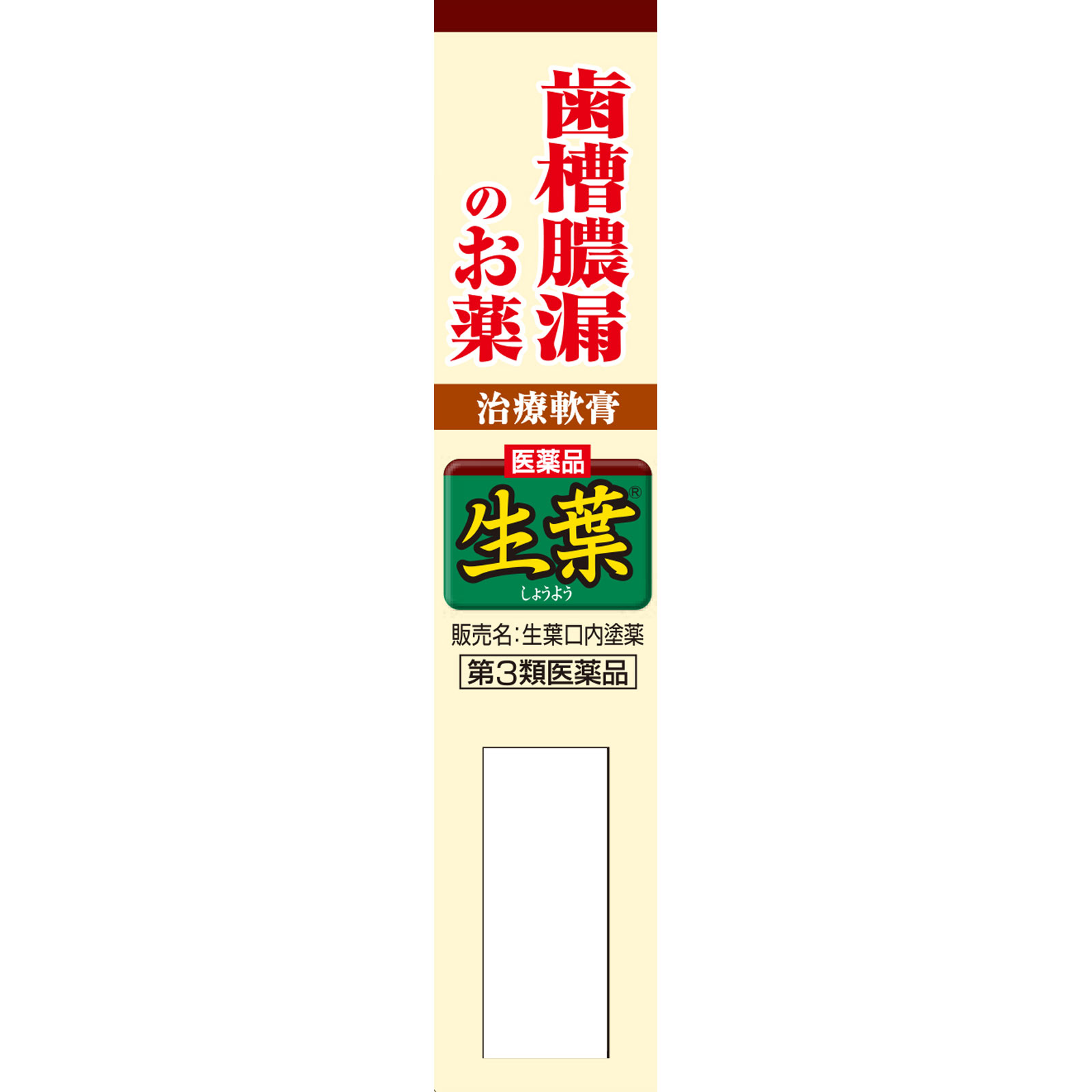 生葉口内塗薬 | マツキヨココカラオンラインストア