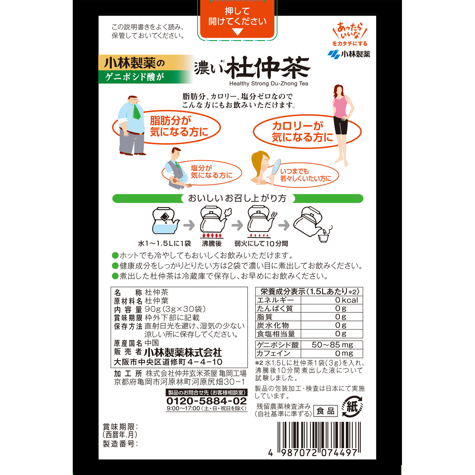 小林製薬の濃い杜仲茶 ３０袋 小林製薬