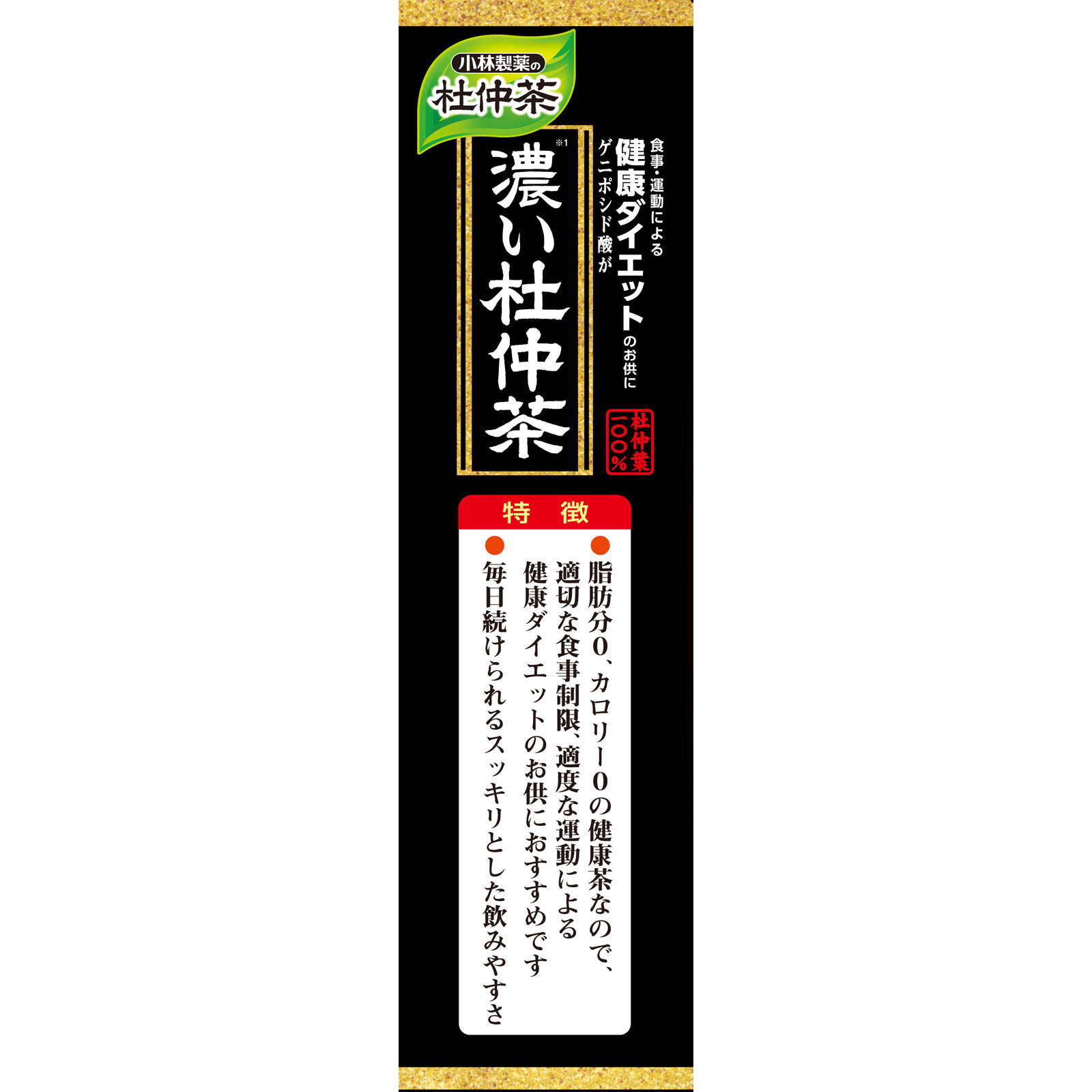 小林製薬の濃い杜仲茶 ３０袋 小林製薬