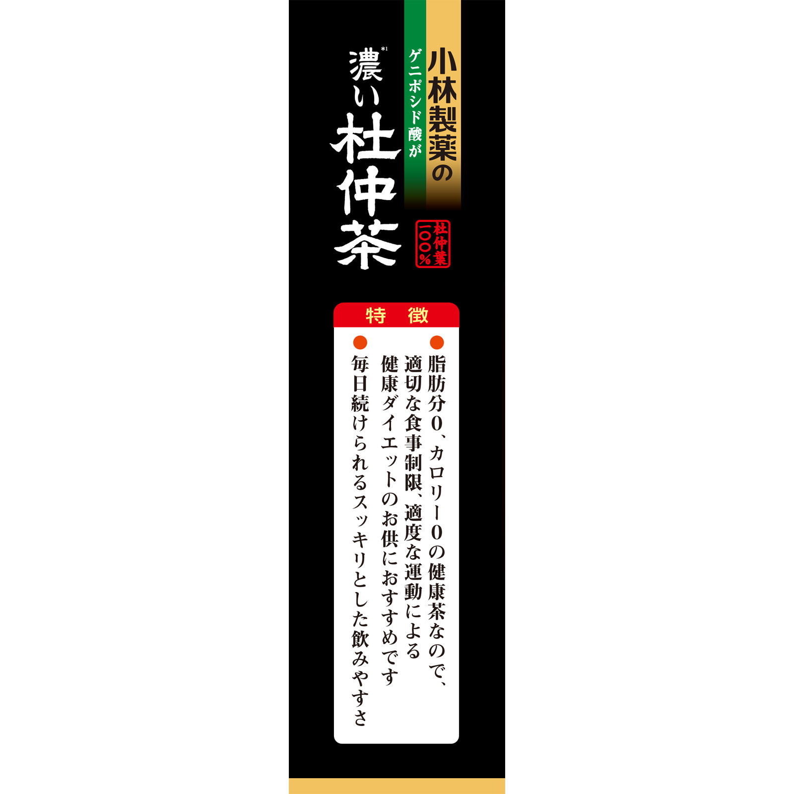 小林製薬の濃い杜仲茶 ３０袋 小林製薬