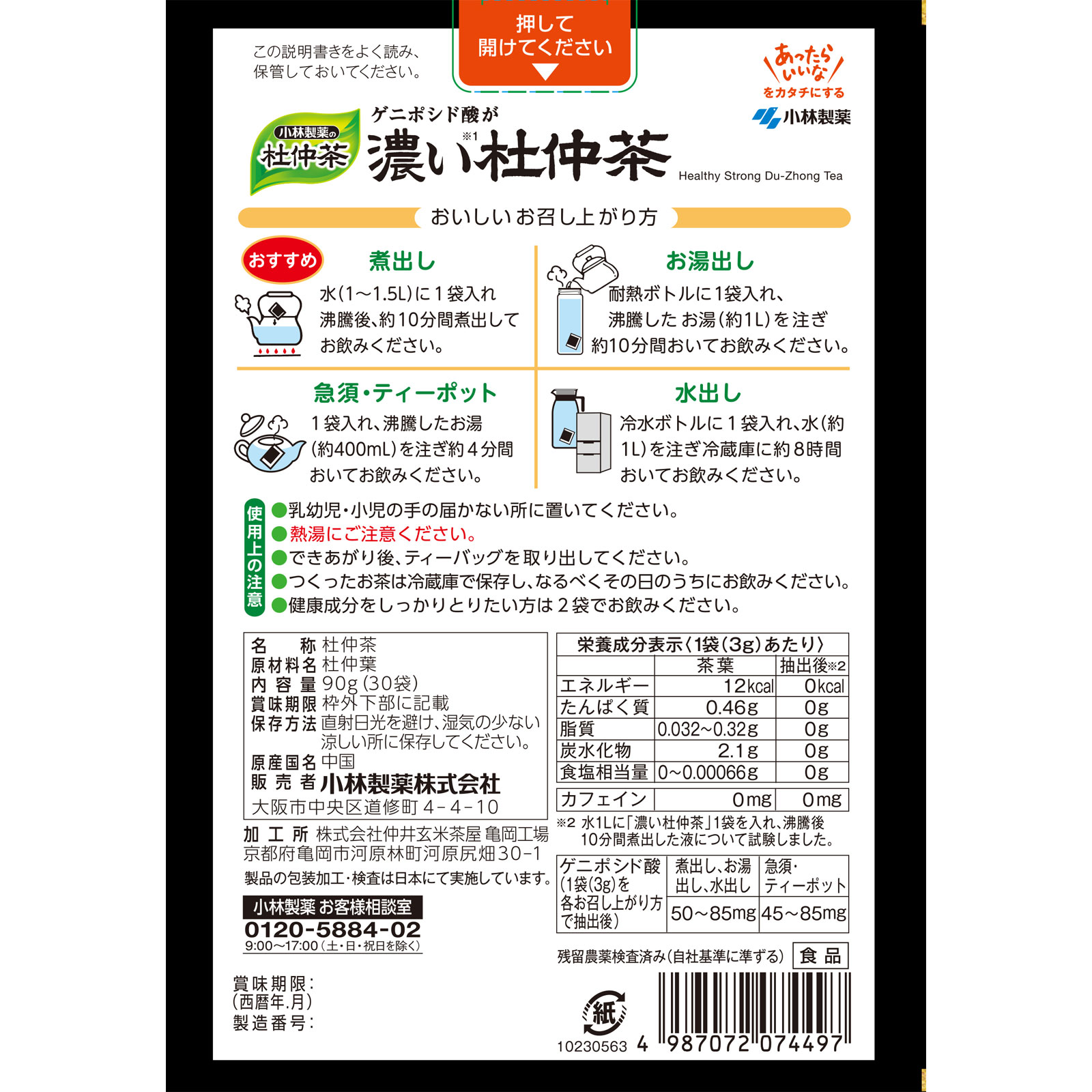 小林製薬の濃い杜仲茶 ３０袋 小林製薬