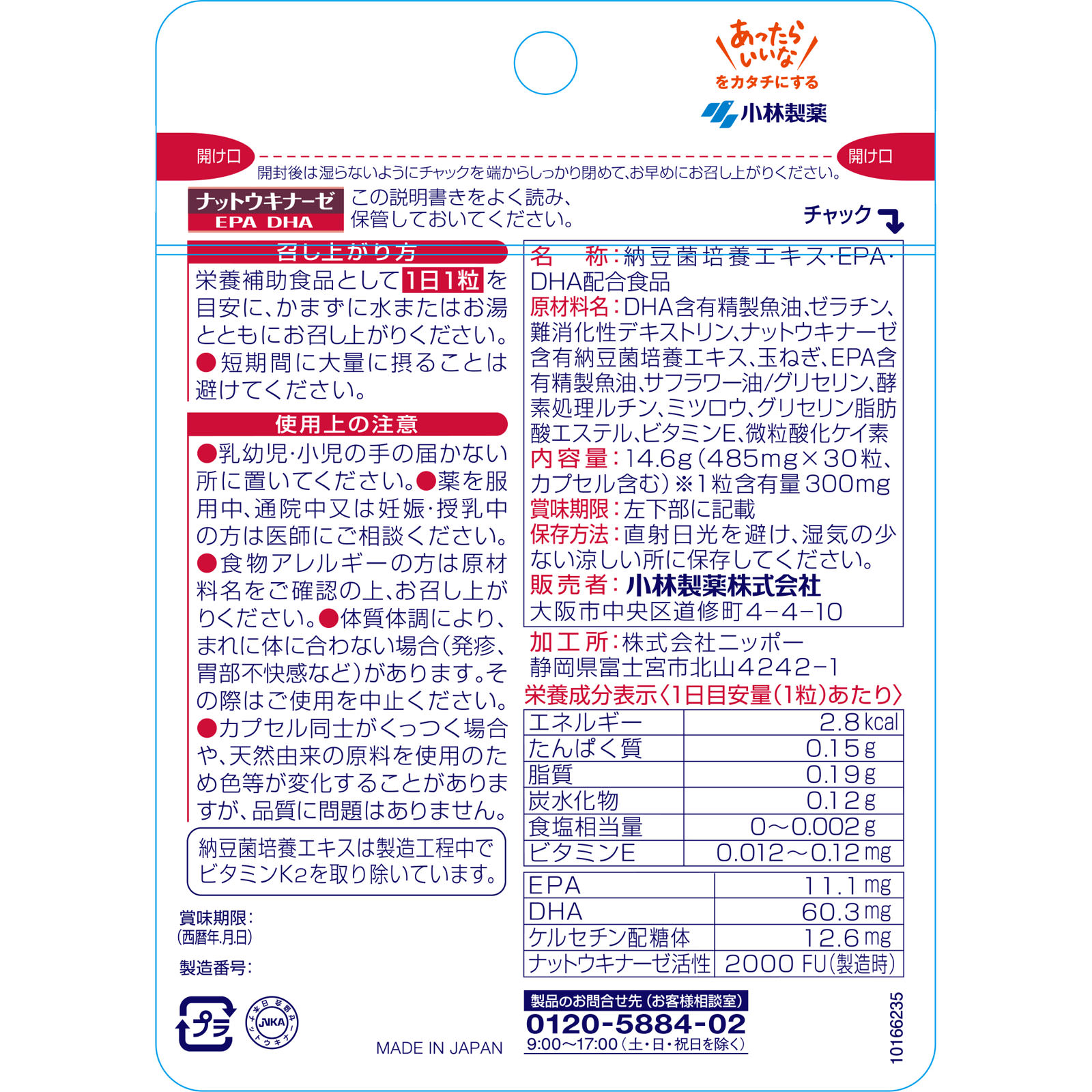 小林製薬の栄養補助食品 ナットウキナーゼ EPA DHA ３０粒 小林製薬