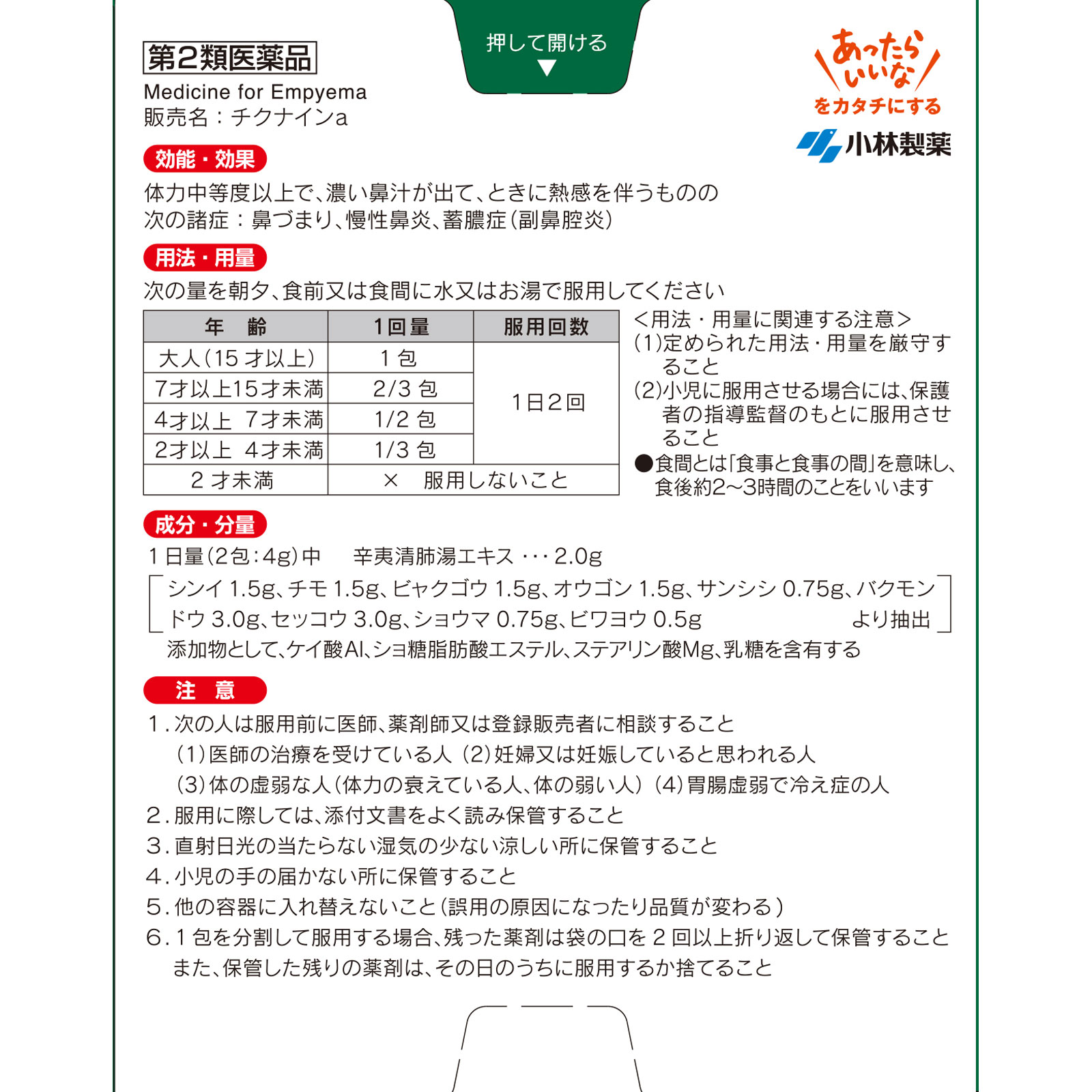 チクナインa １４包 小林製薬 【第2類医薬品】