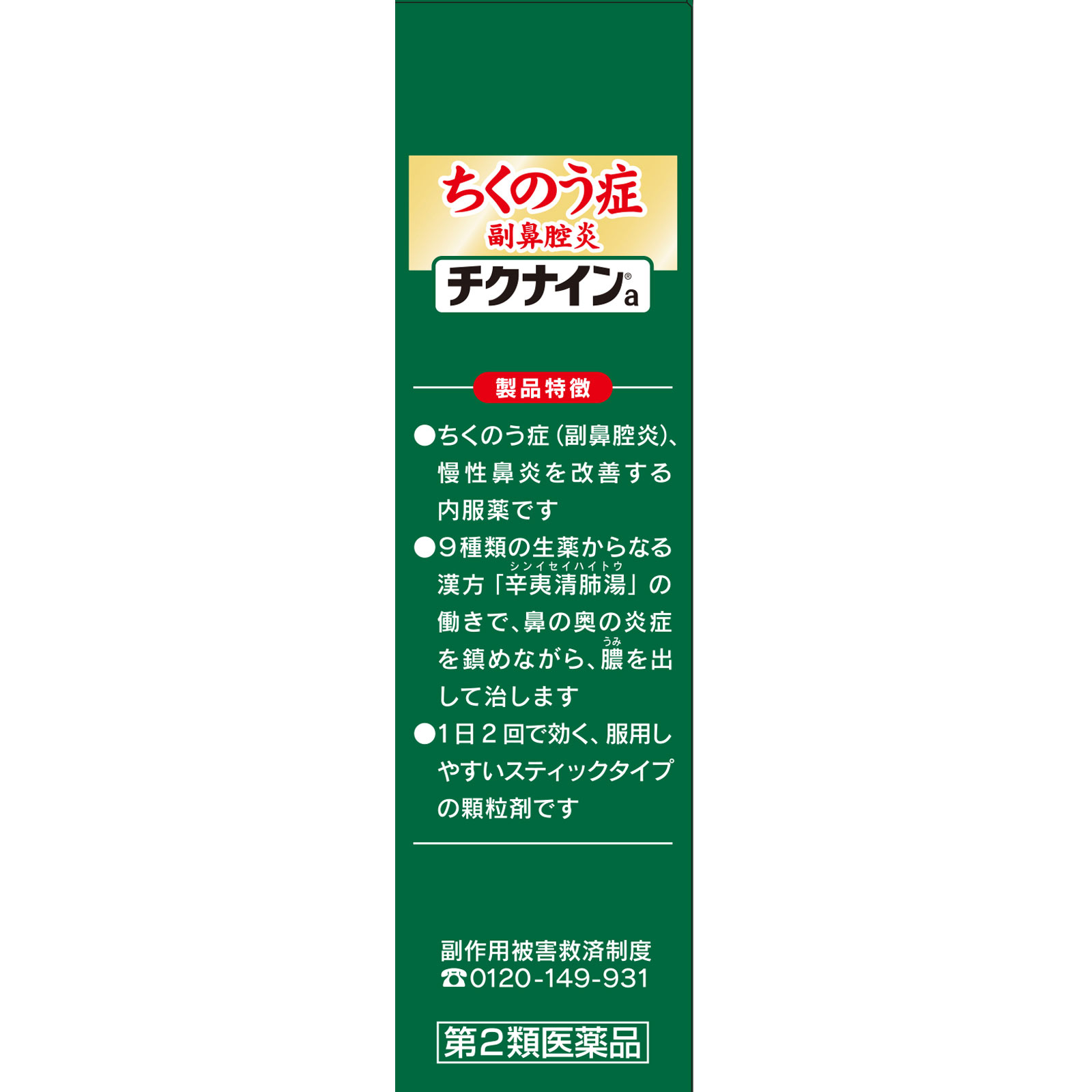チクナインa １４包 小林製薬 【第2類医薬品】