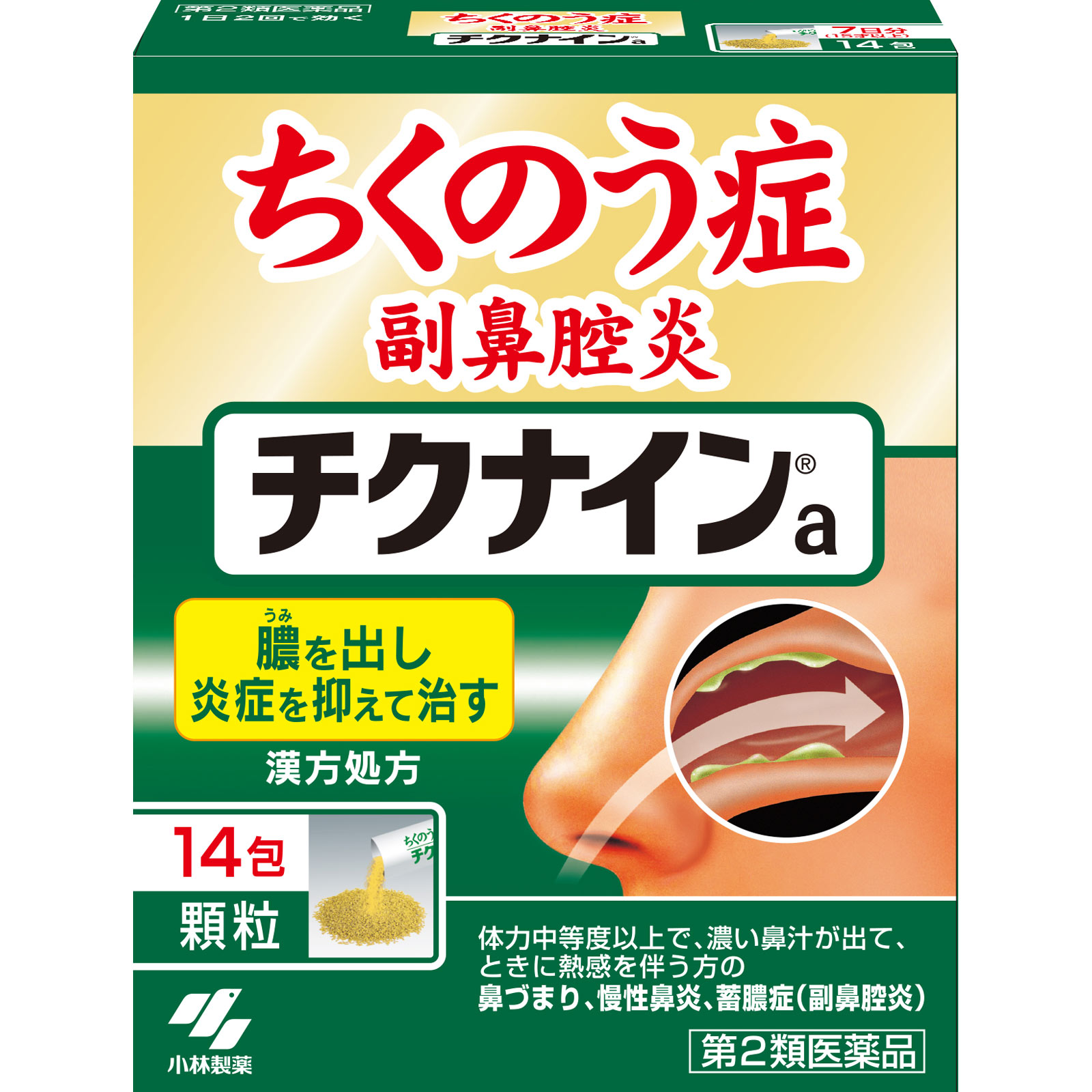 チクナインa １４包 小林製薬 【第2類医薬品】