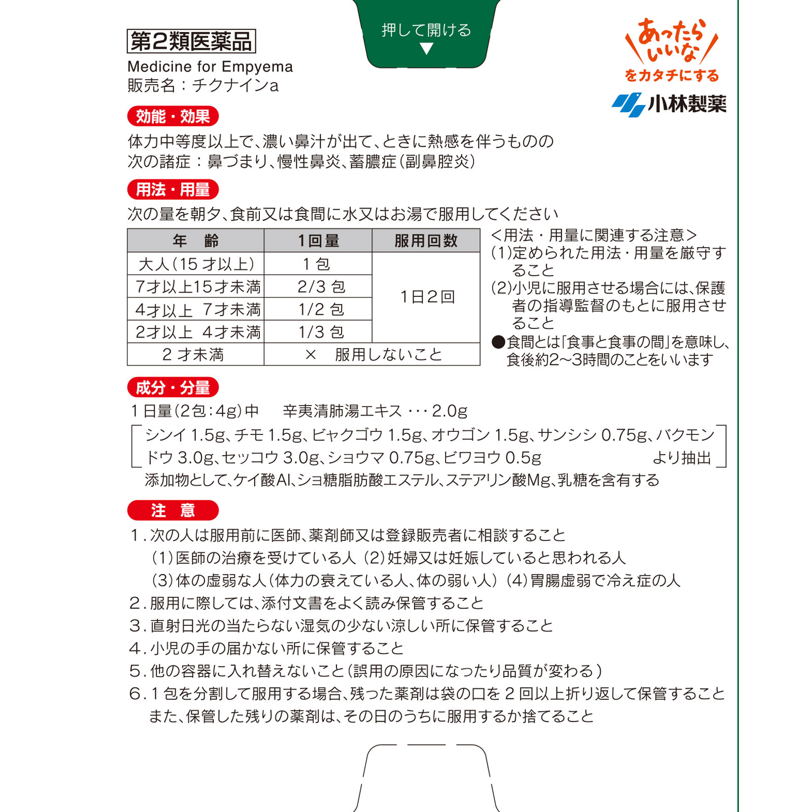チクナインa ２８包 小林製薬 【第2類医薬品】