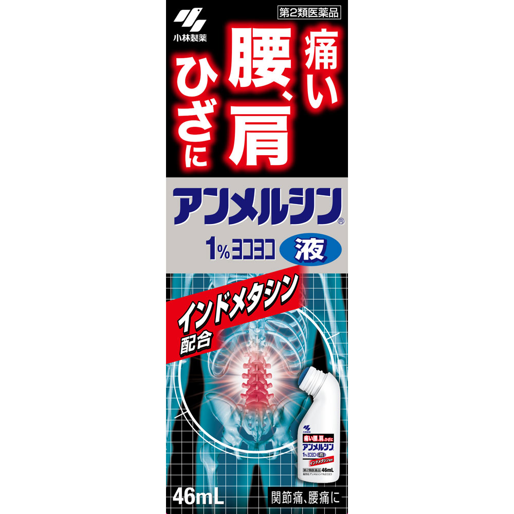 アンメルシン1％ヨコヨコ ４６ｍｌ 小林製薬 【第2類医薬品】
