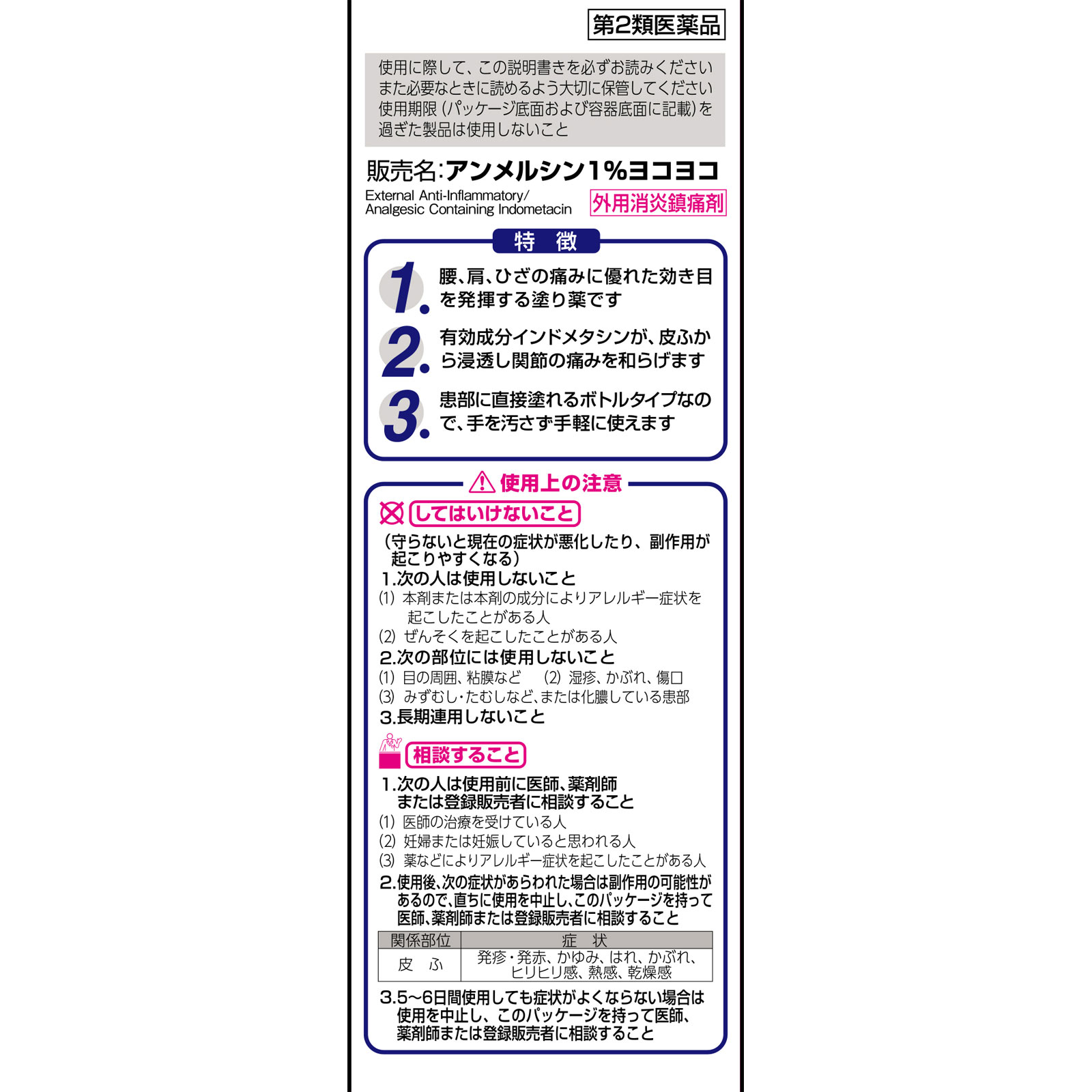 アンメルシン1％ヨコヨコ ４６ｍｌ 小林製薬 【第2類医薬品】