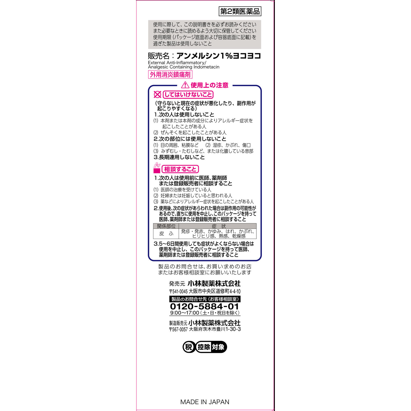 アンメルシン1％ヨコヨコ ひろびろ １１０ｍｌ 小林製薬 【第2類医薬品】