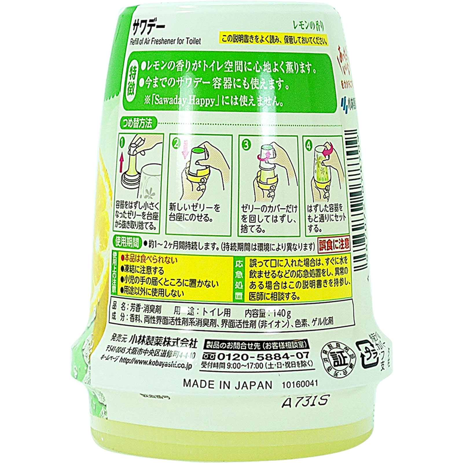 サワデー つめ替用 気分すっきりレモンの香り １４０ｇ 小林製薬