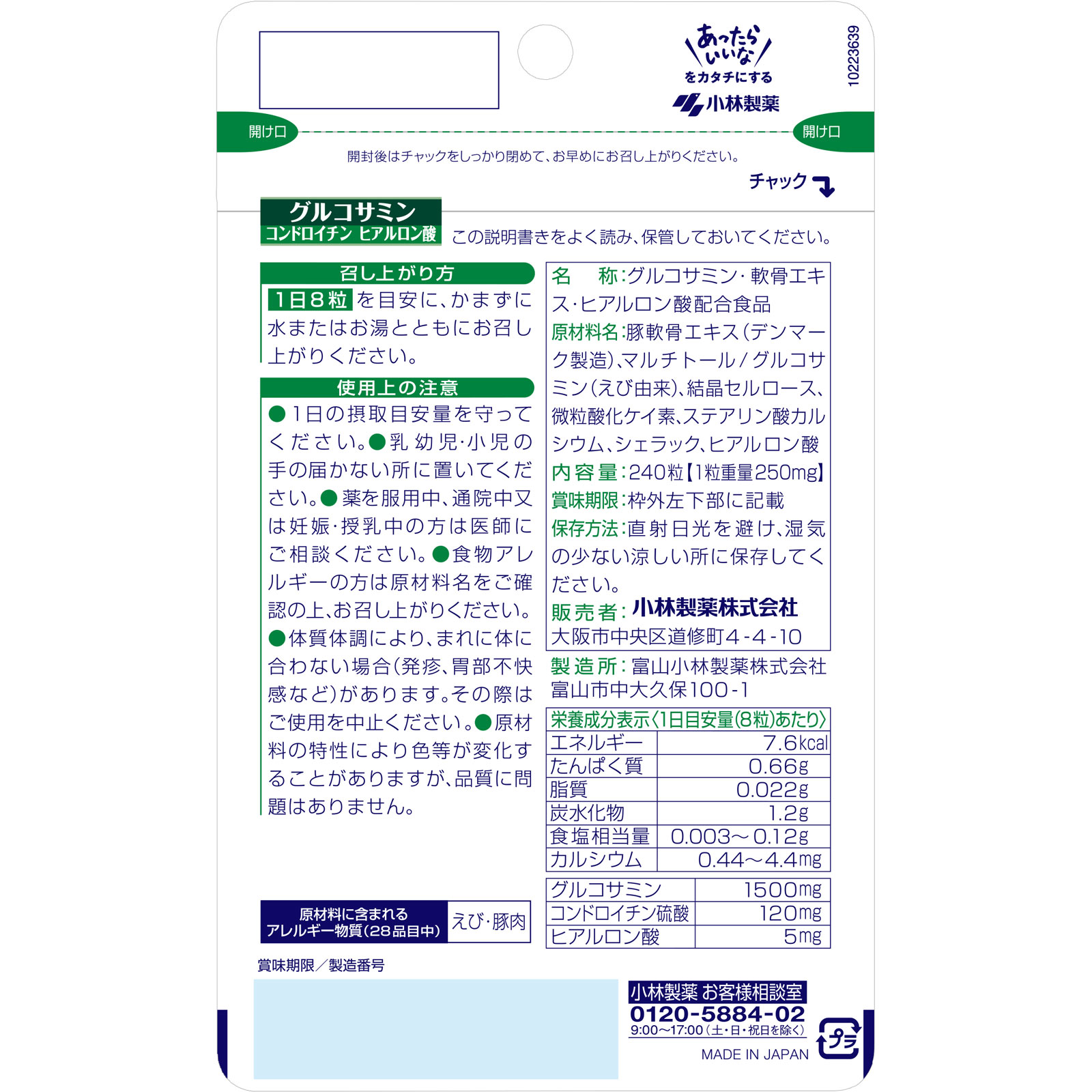 小林製薬の栄養補助食品 グルコサミン コンドロイチン ヒアルロン酸 ２４０粒 小林製薬