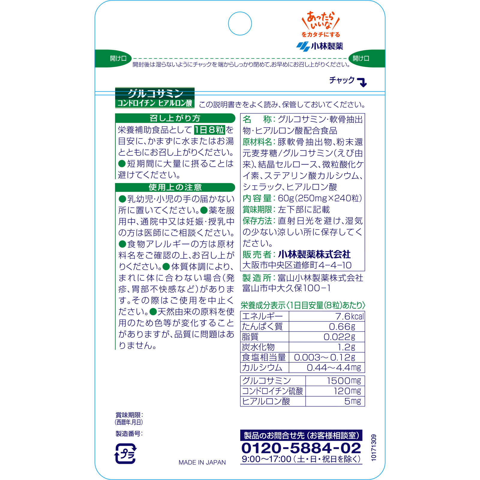 小林製薬の栄養補助食品 グルコサミン コンドロイチン ヒアルロン酸 ２４０粒 小林製薬
