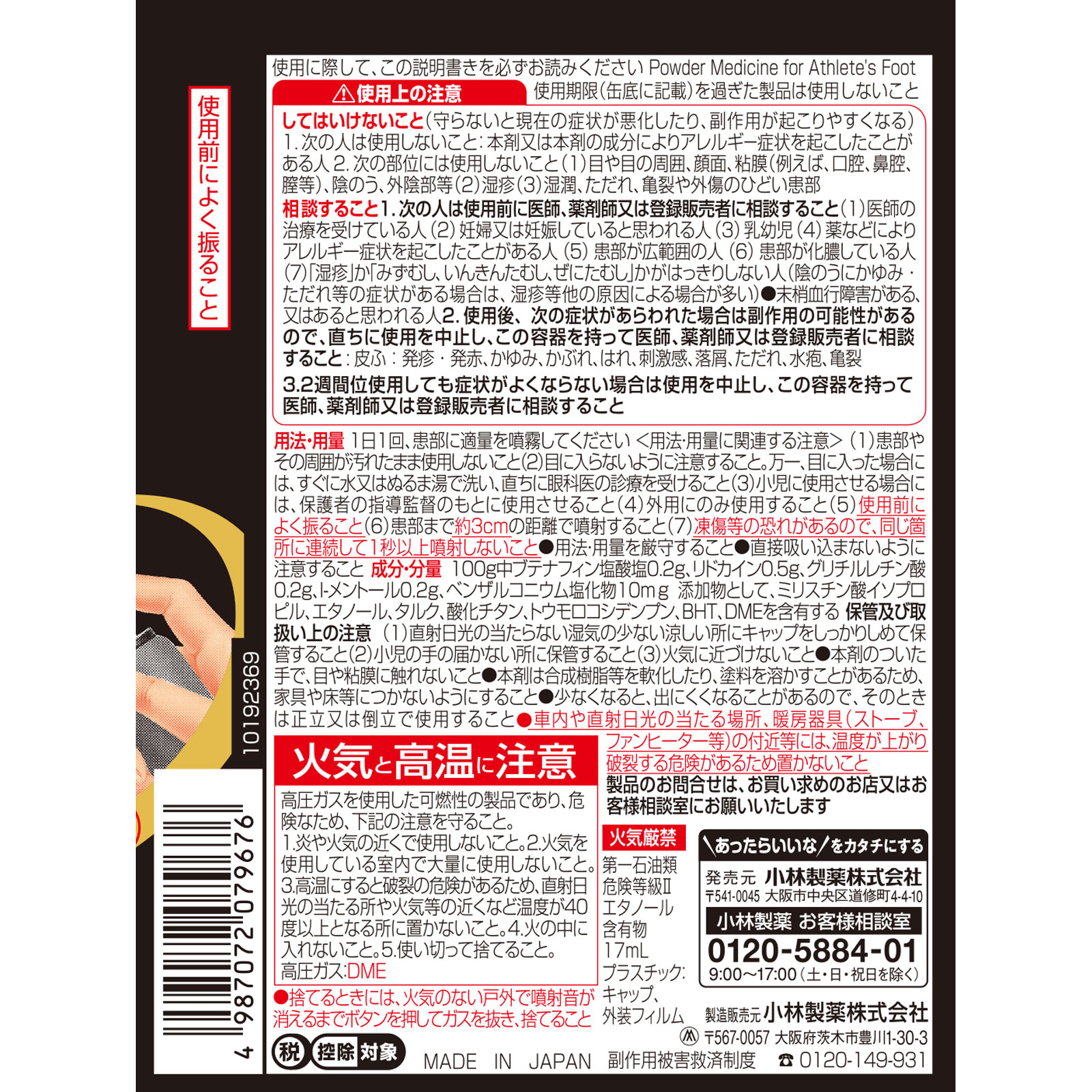 タムチンキパウダースプレーz 70g 小林製薬 【指定第2類医薬品】