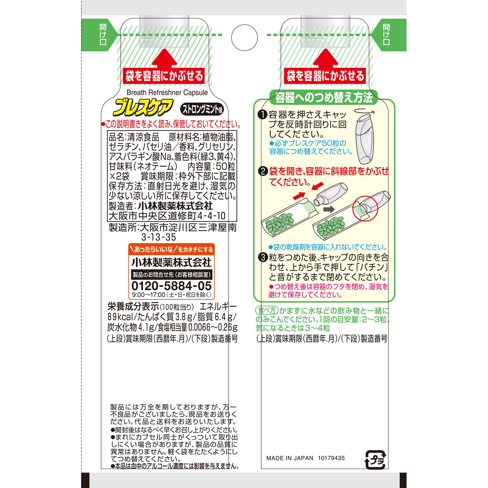 ブレスケア ストロングミント つめ替え用 １００粒 小林製薬