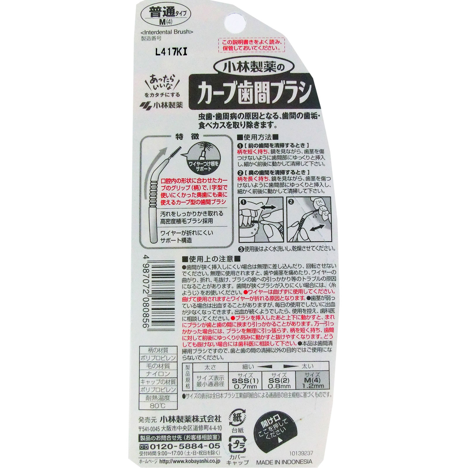 Ｄｅｎｔａｌ Ｄｒ．カーブ歯間ブラシ Ｍ １０本 小林製薬