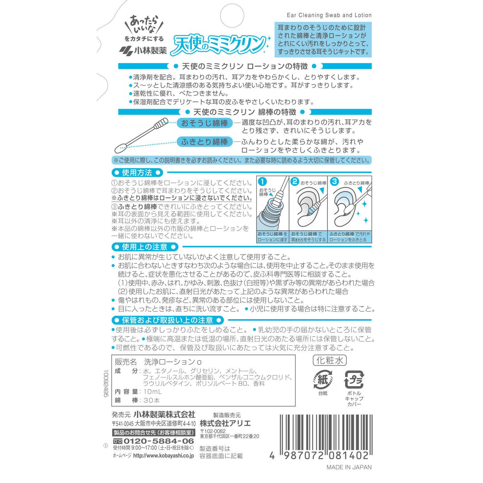 天使のミミクリン ３０本＋１２ｍｌ 小林製薬