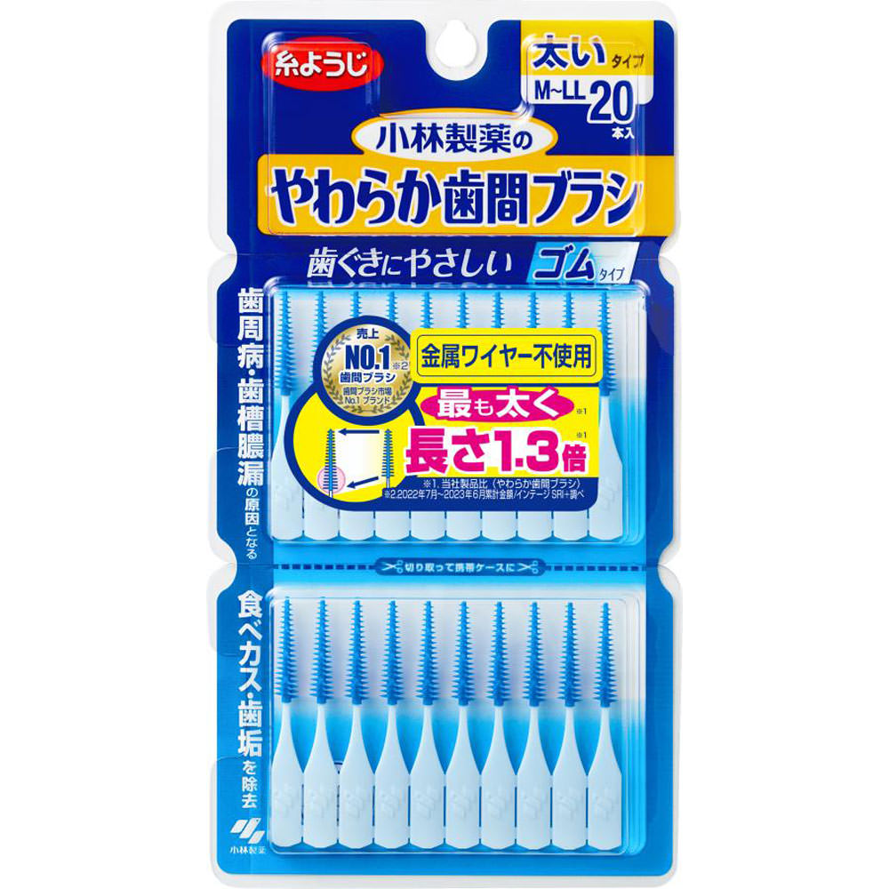 やわらか歯間ブラシ I字型 M－LL ２０本 小林製薬
