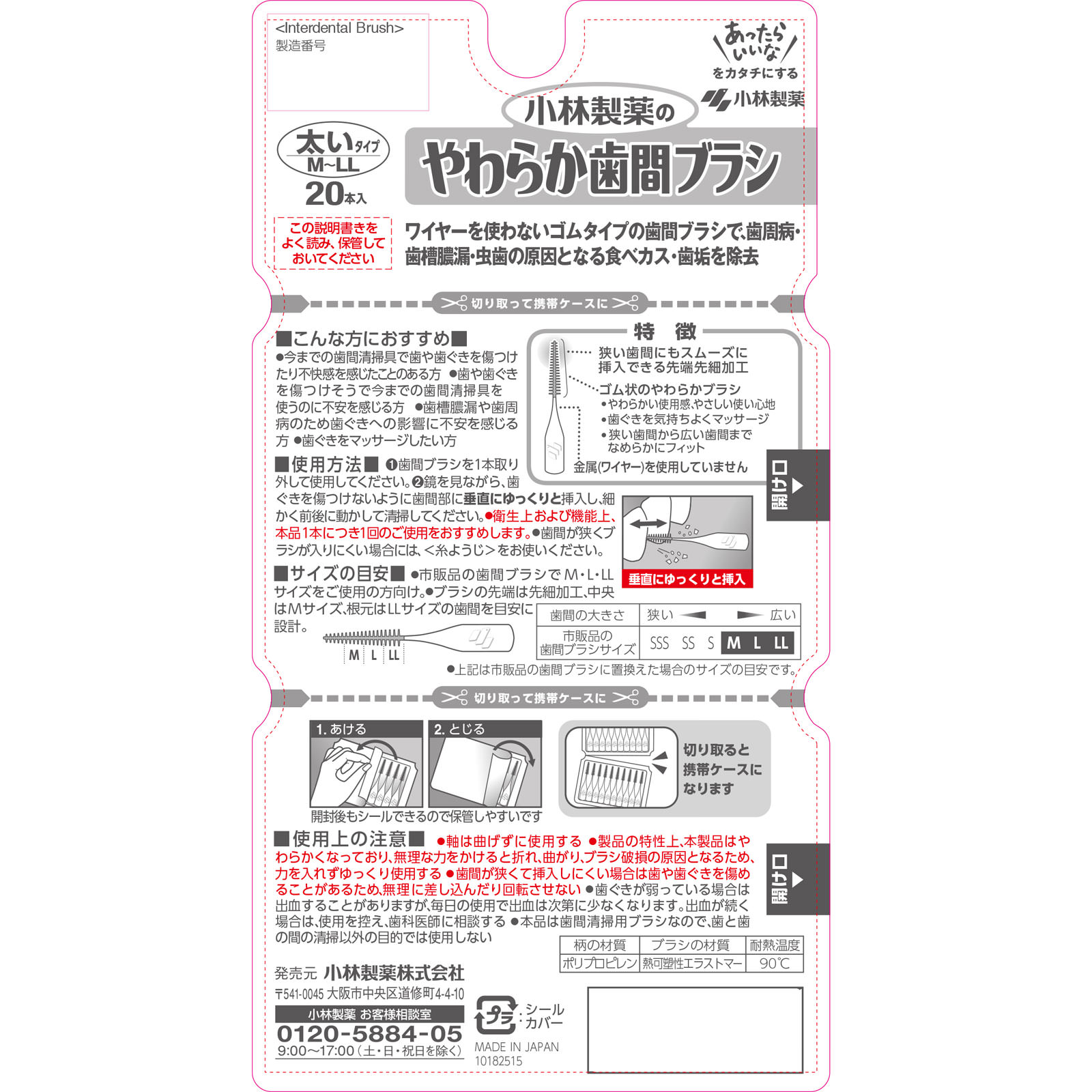 やわらか歯間ブラシ I字型 M－LL ２０本 小林製薬
