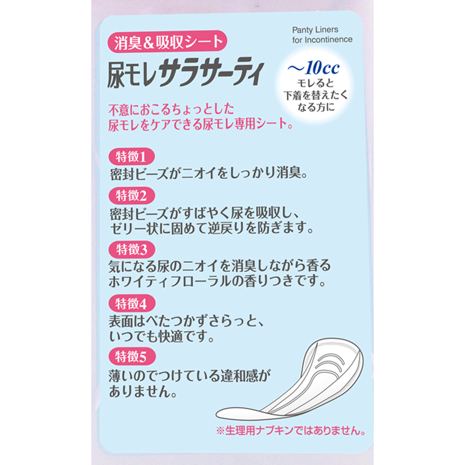 尿モレサラサーティ 消臭＆吸収シート 少量タイプ ３０枚 小林製薬