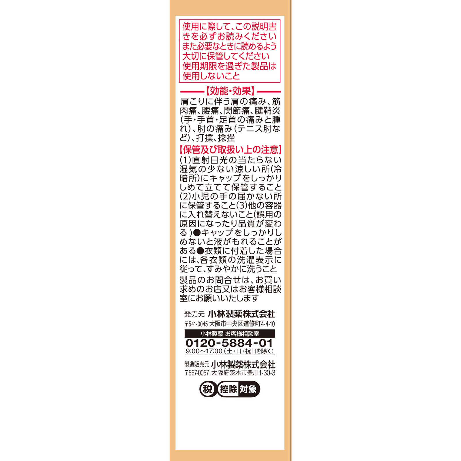 アンメルツゴールドEX ４６ｍｌ 小林製薬 【第2類医薬品】