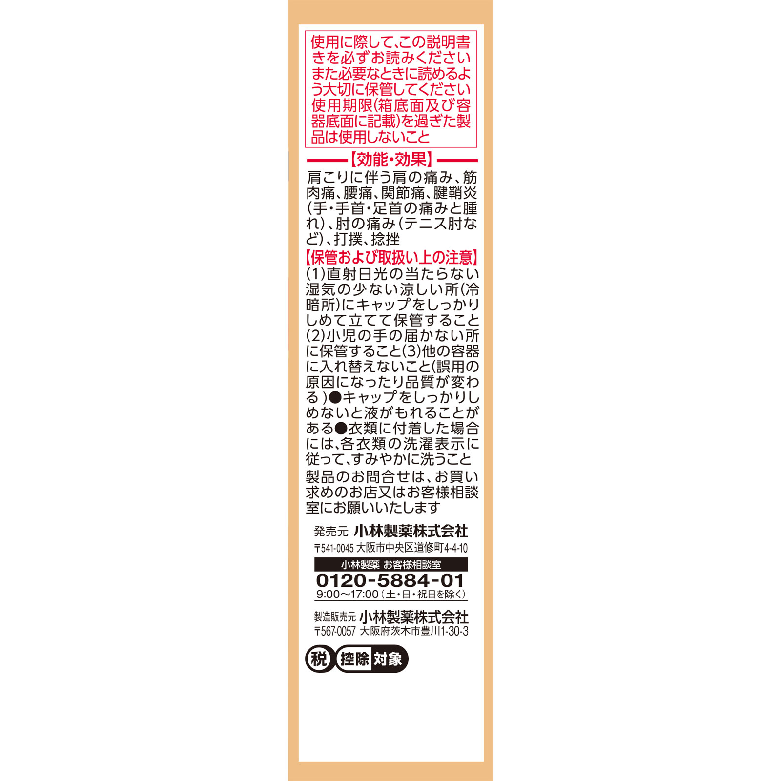 アンメルツゴールドEX ４６ｍｌ 小林製薬 【第2類医薬品】