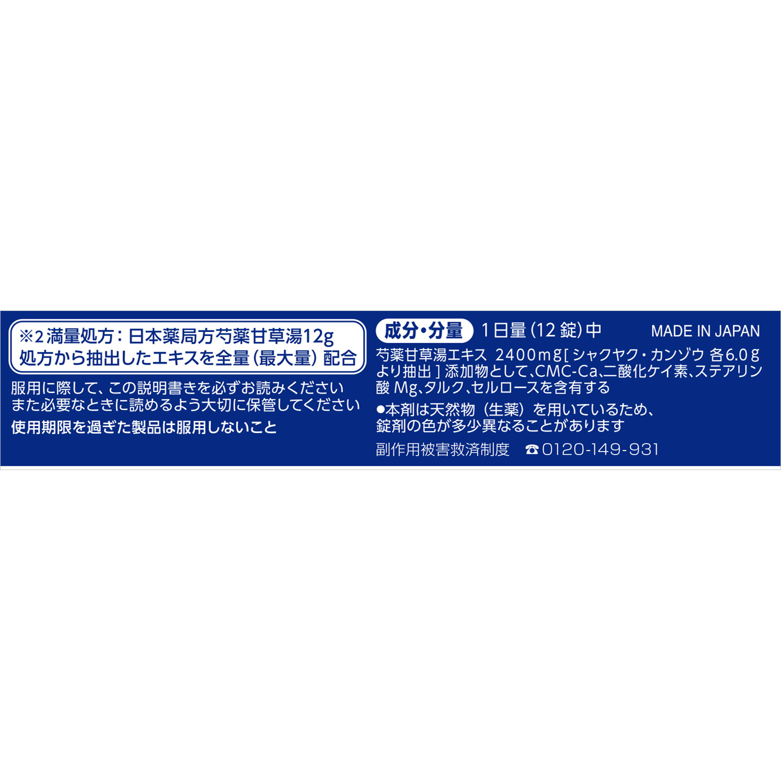 コムレケアa ２４錠 小林製薬 【第2類医薬品】
