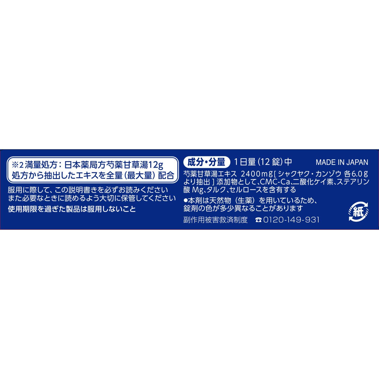 コムレケアa ２４錠 小林製薬 【第2類医薬品】