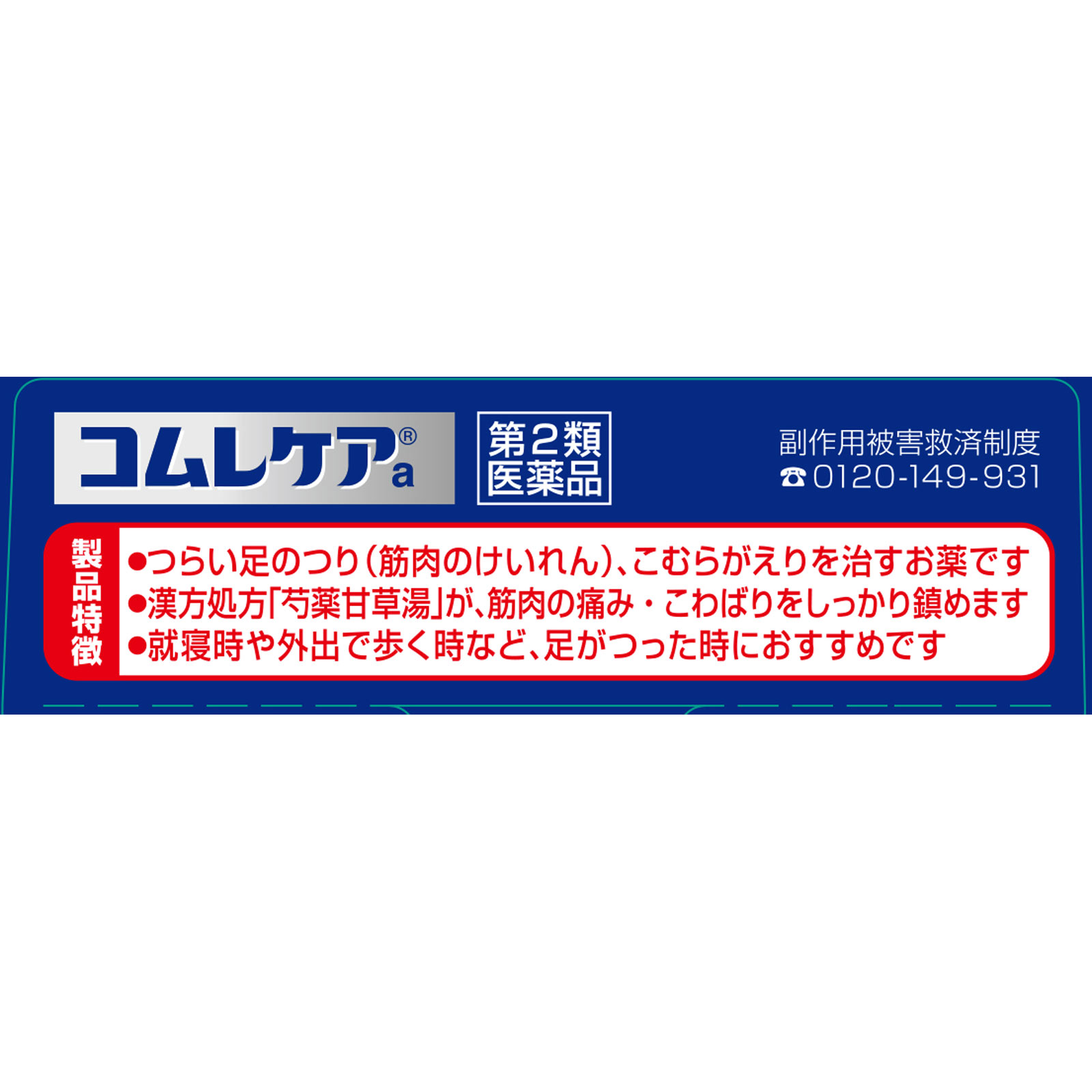 小林製薬 コムレケアa ２４錠 【第2類医薬品】