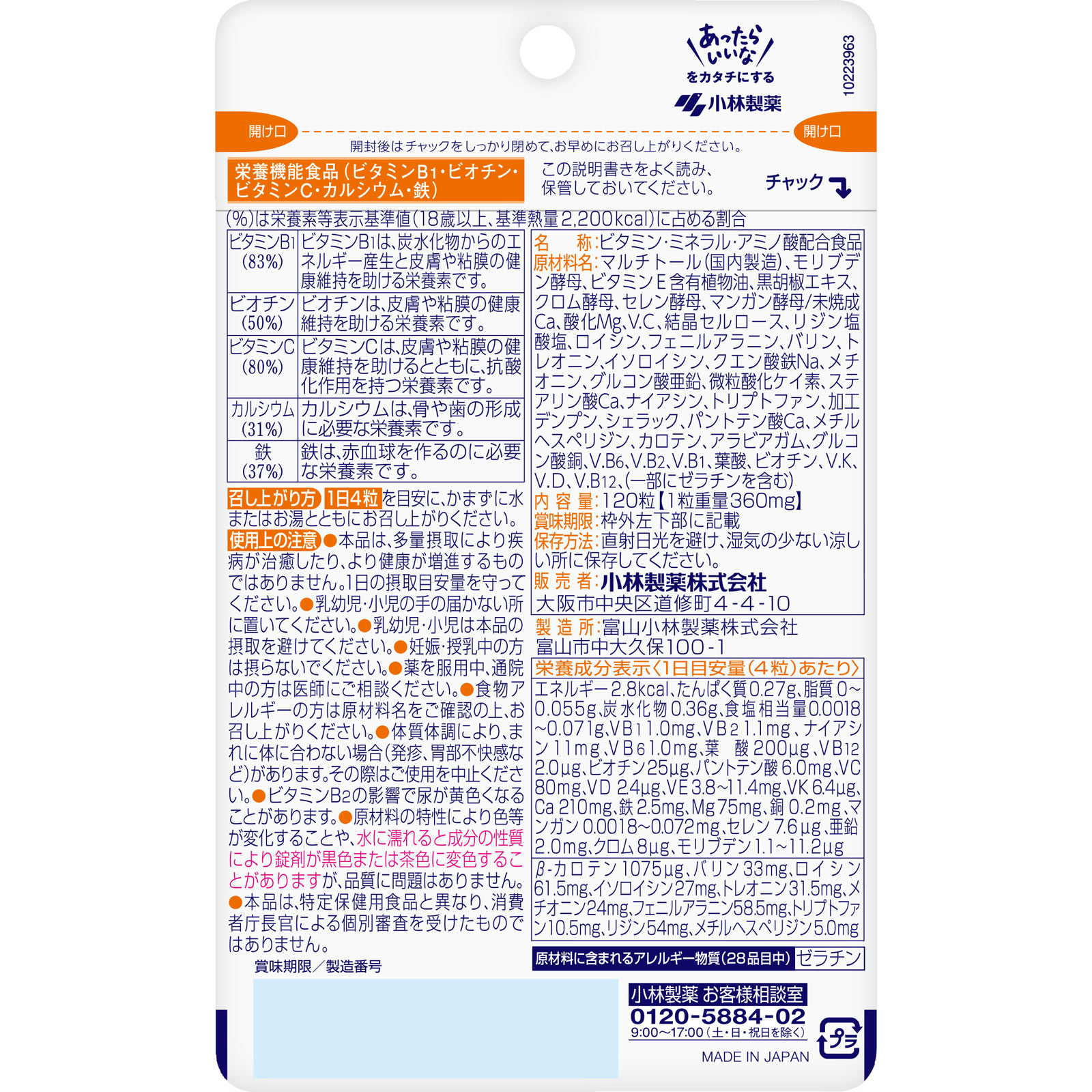 小林製薬の栄養補助食品 マルチビタミン ミネラル 必須アミノ酸 120粒 小林製薬