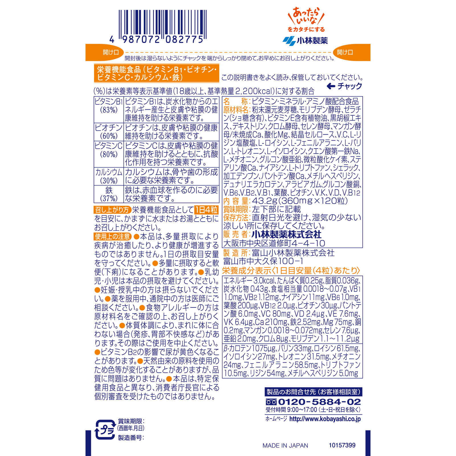 小林製薬の栄養補助食品 マルチビタミン ミネラル 必須アミノ酸 １２０粒 小林製薬