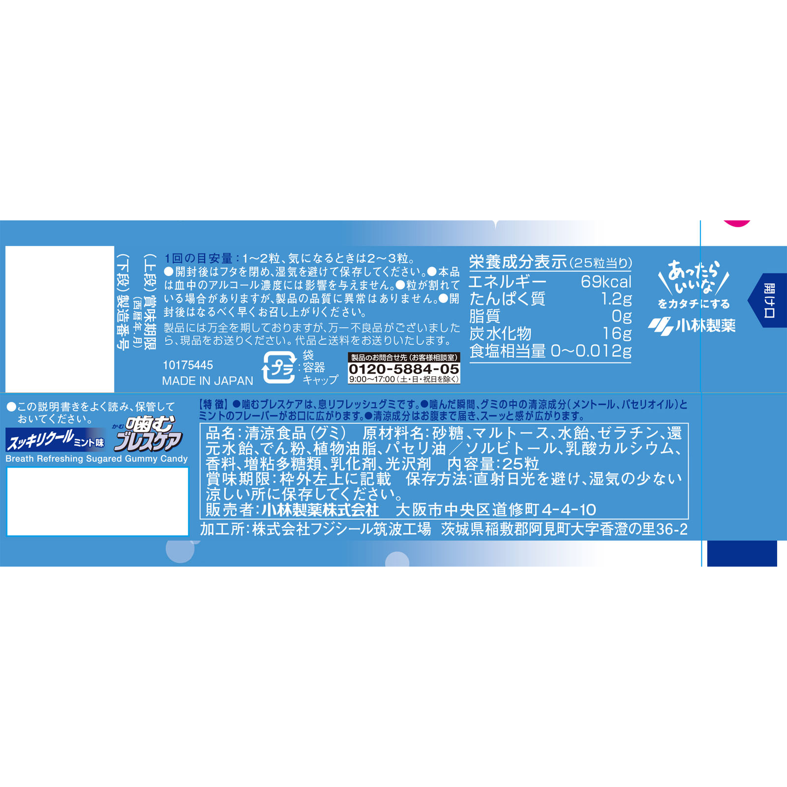 噛むブレスケア スッキリクールミント ２５粒 小林製薬