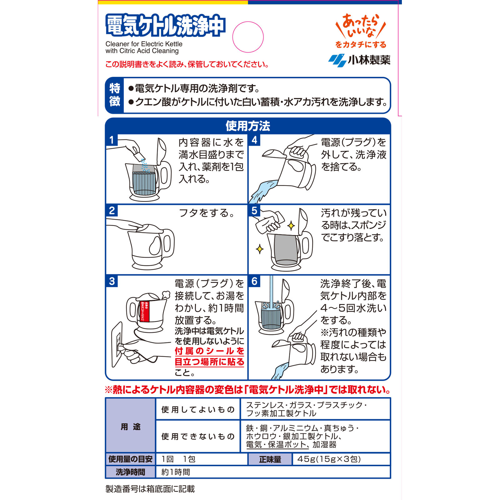 電気ケトル洗浄中 １５ｇ×３ 小林製薬