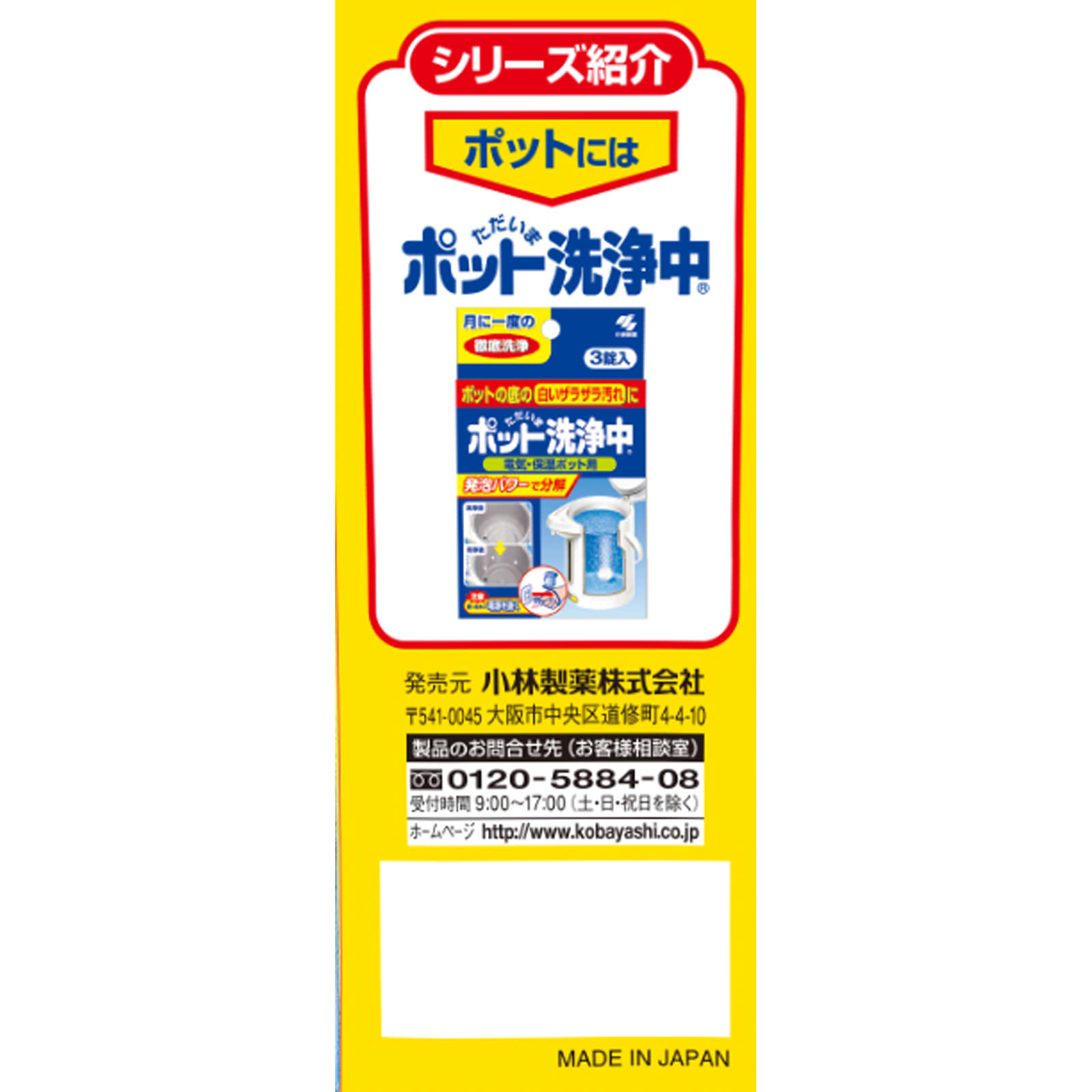 電気ケトル洗浄中 １５ｇ×３ 小林製薬