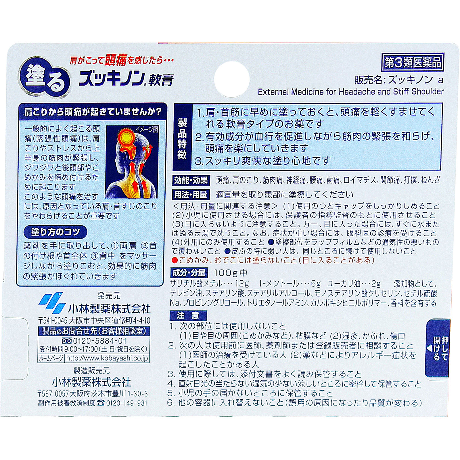 塗るズッキノン軟膏 １５ｇ 小林製薬 【第3類医薬品】