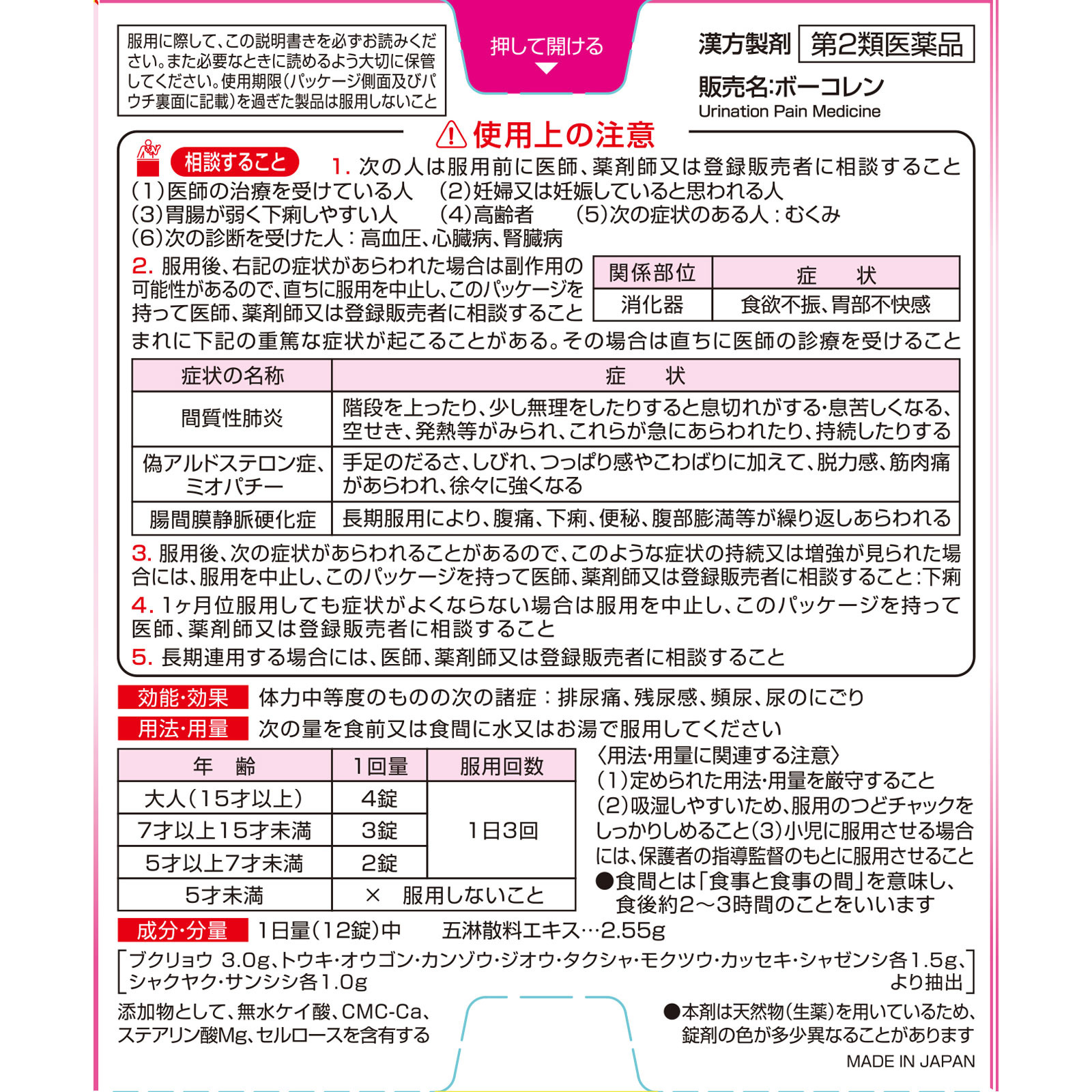 ボーコレン ４８錠 小林製薬 【第2類医薬品】