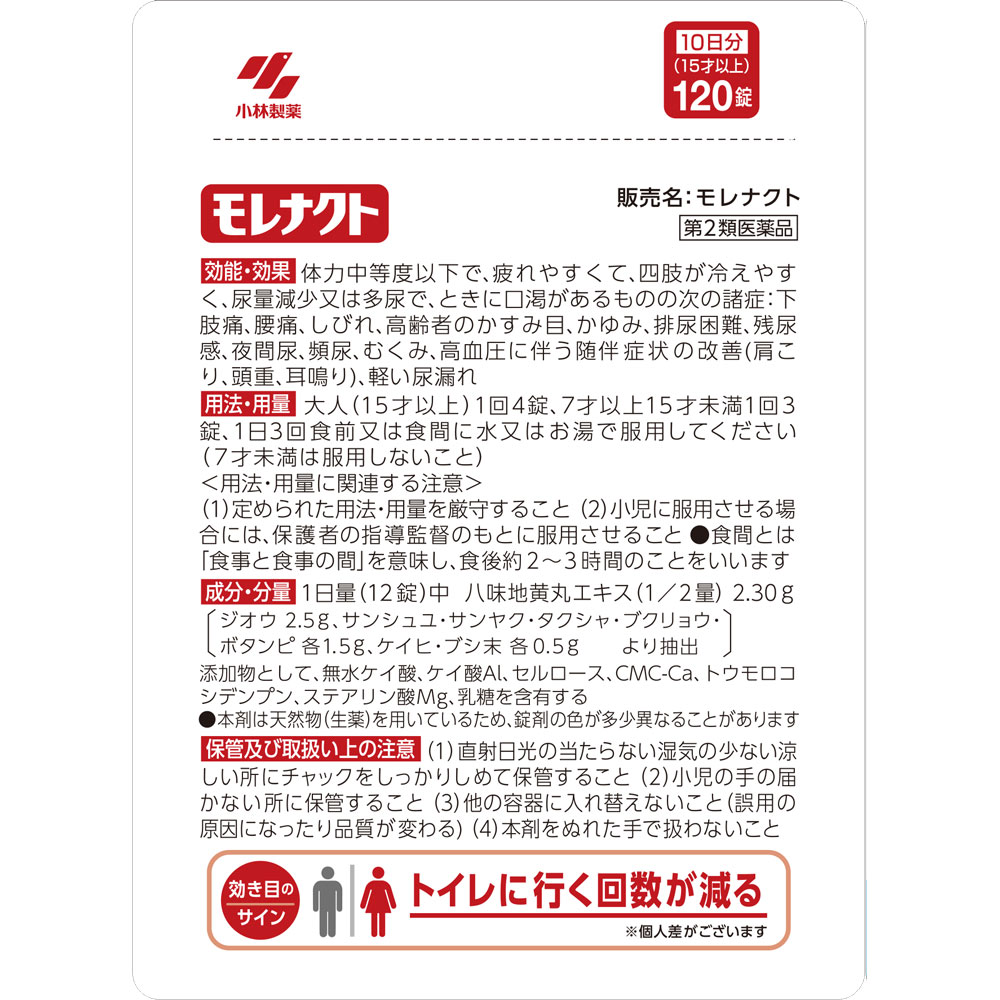 モレナクト １２０錠 小林製薬 【第2類医薬品】