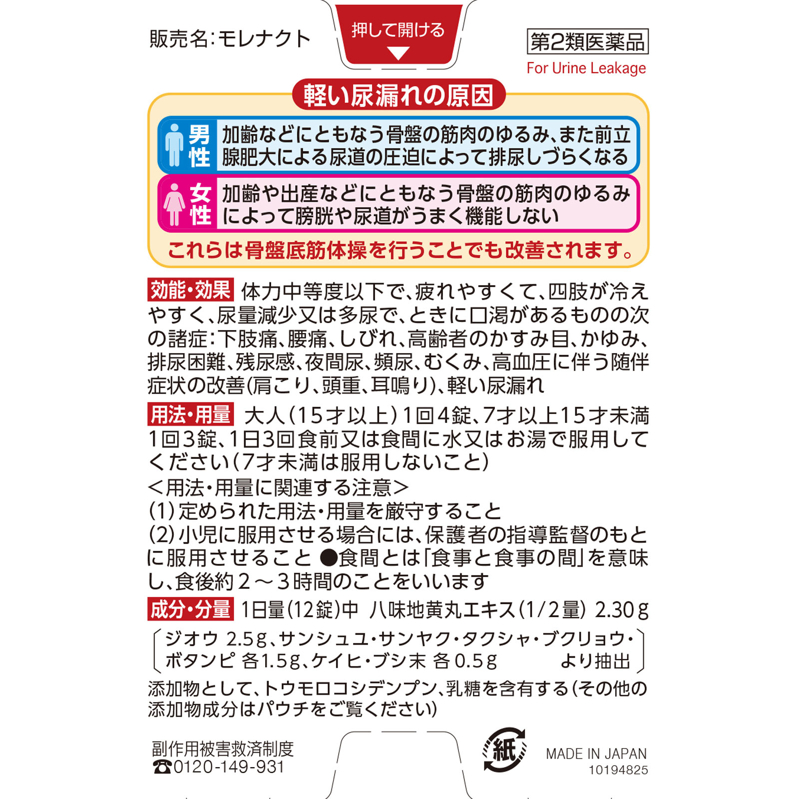 モレナクト １２０錠 小林製薬 【第2類医薬品】