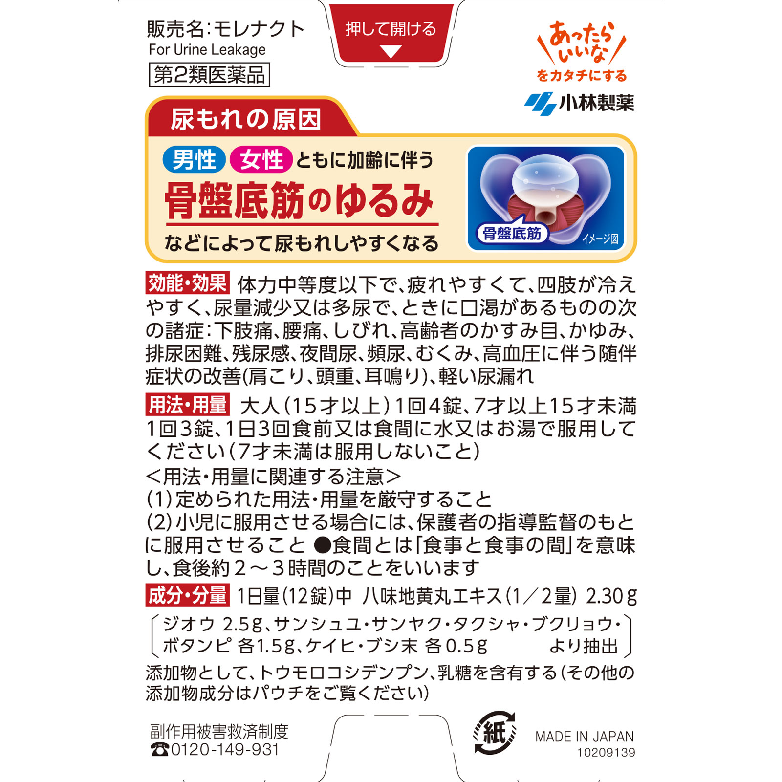 モレナクト １２０錠 小林製薬 【第2類医薬品】