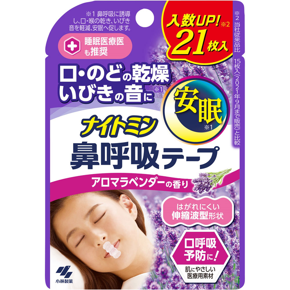 ナイトミン 安眠 鼻呼吸テープ アロマラベンダー ２１枚アロマラベンダー 小林製薬