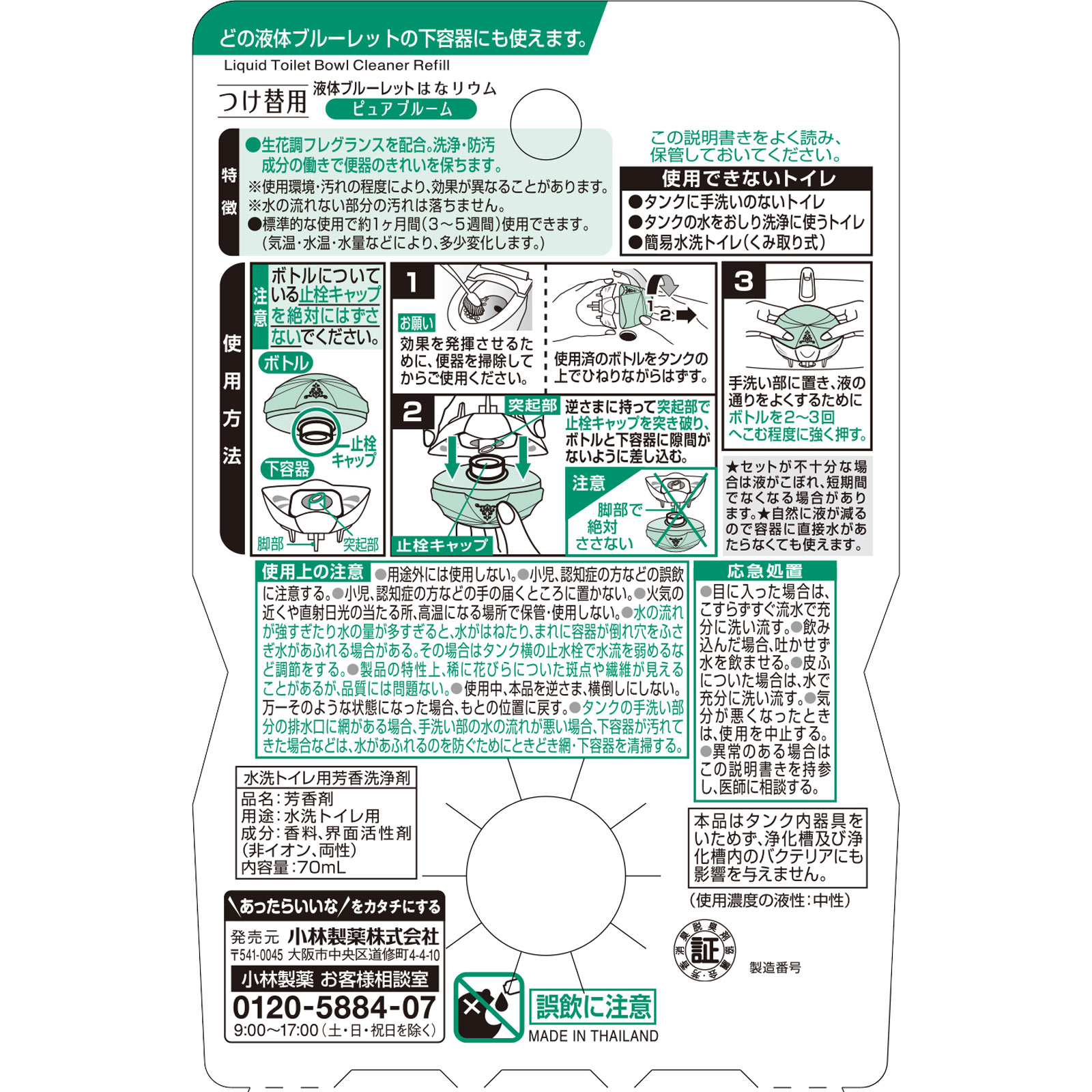 ブルーレットはなリウム替 ピュアブルーム ７０ｍｌ 小林製薬