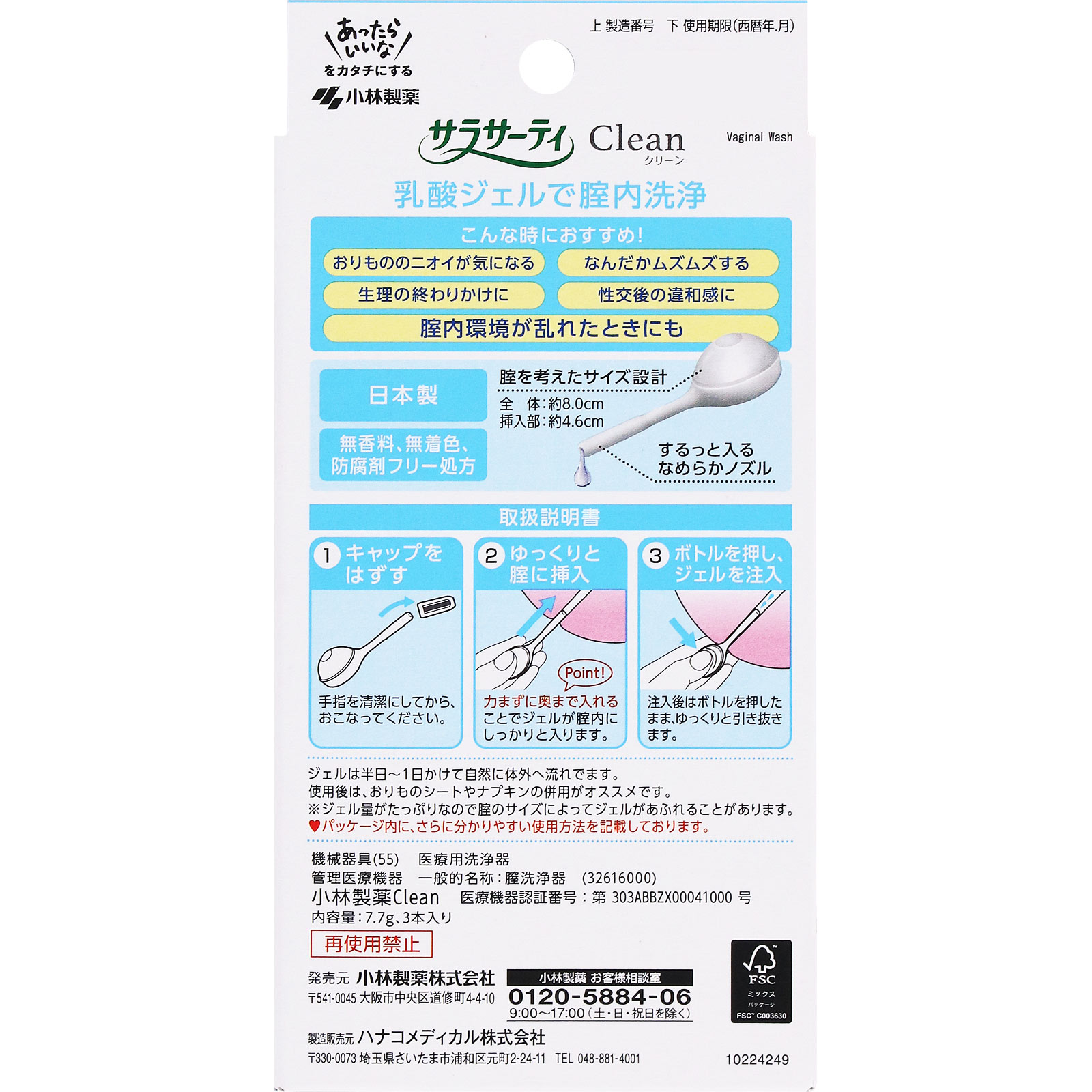 サラサーティＣｌｅａｎ ３本 小林製薬 (医薬部外品)