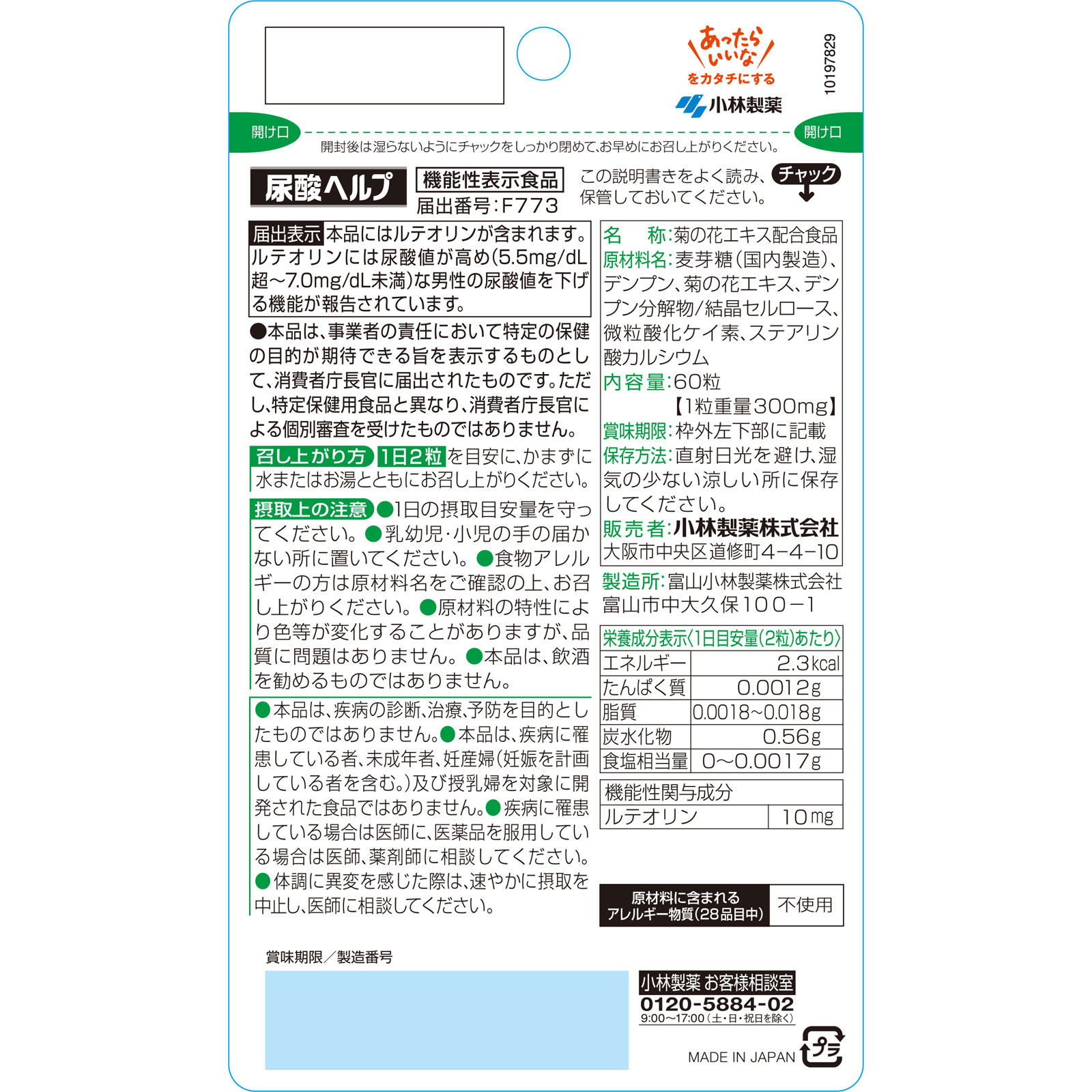 小林尿酸ヘルプ ６０粒 小林製薬