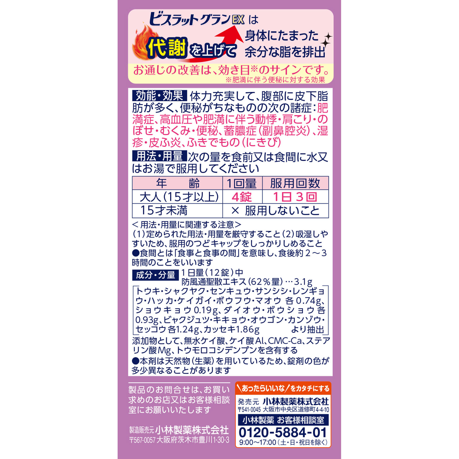 ビスラットグランＥＸ 防風通聖散錠 ２５２錠 小林製薬 【第2類医薬品】