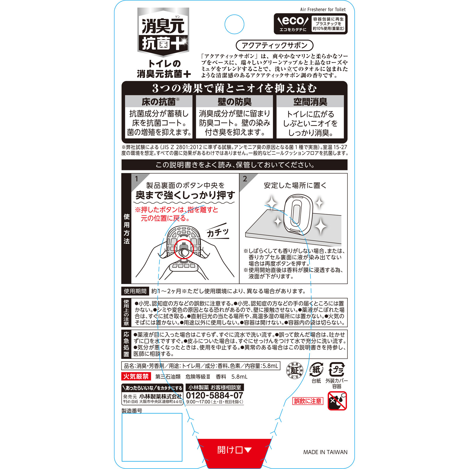 トイレの消臭元抗菌+アクアティックサボン 5.8ml 小林製薬