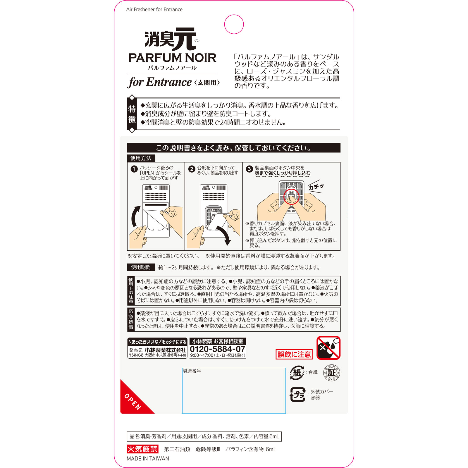 消臭元　パルファムルージュ　１０本セット 消臭元 PARFUM 小林製薬 パルファムノアール 玄関用 6ml : 東京