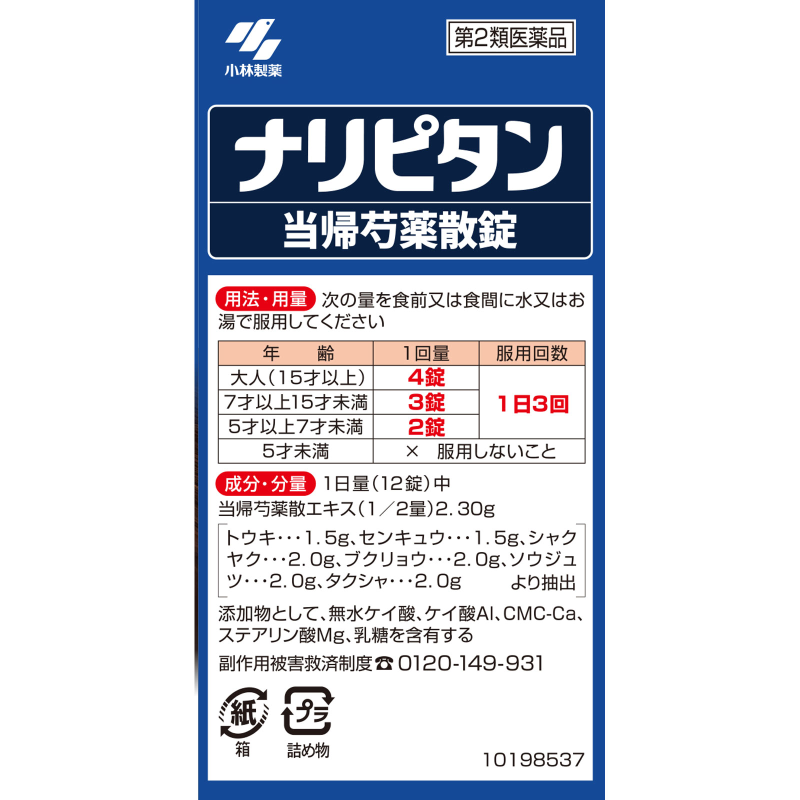 ナリピタン　当帰芍薬散錠 １６８錠 小林製薬 【第2類医薬品】