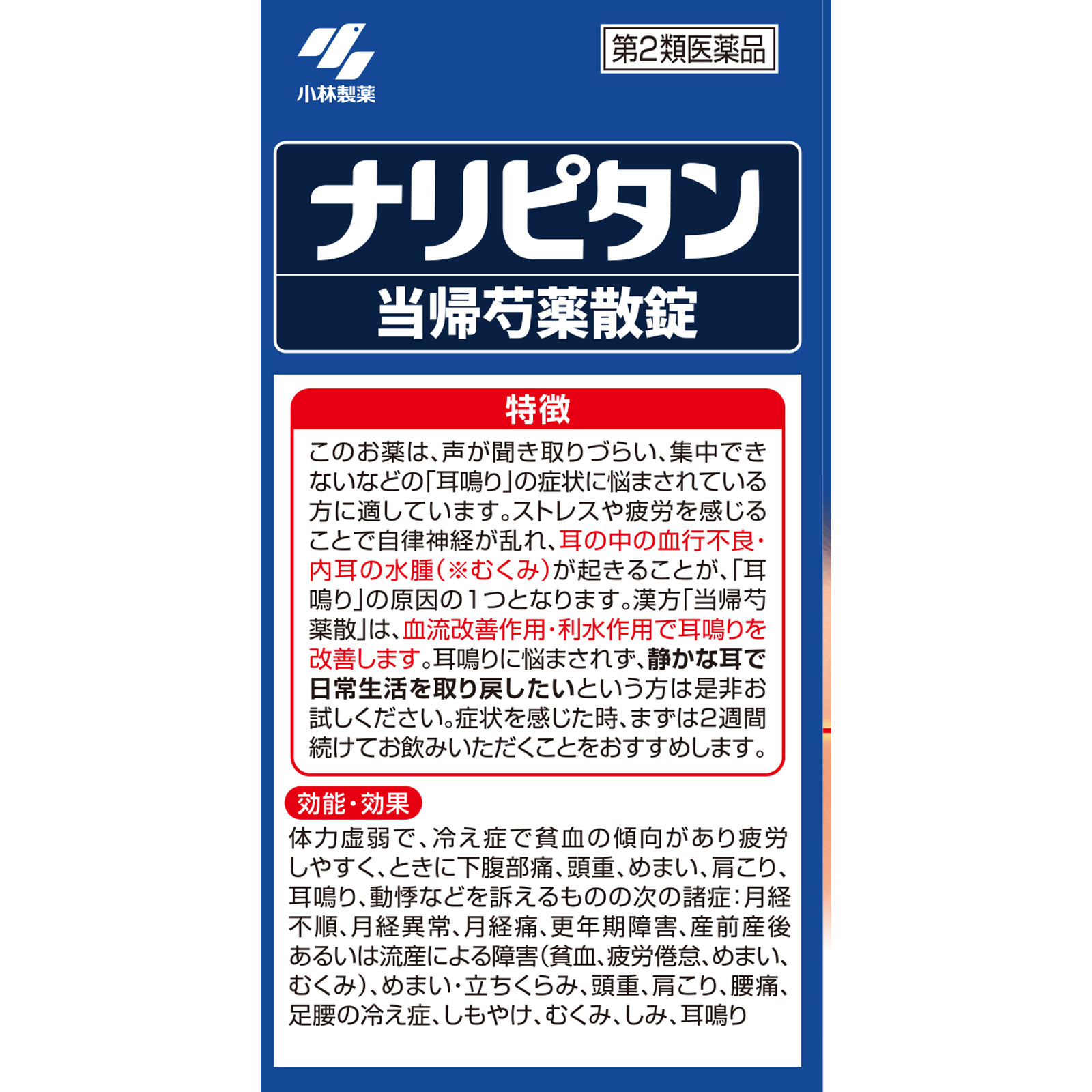 ナリピタン　当帰芍薬散錠 １６８錠 小林製薬 【第2類医薬品】